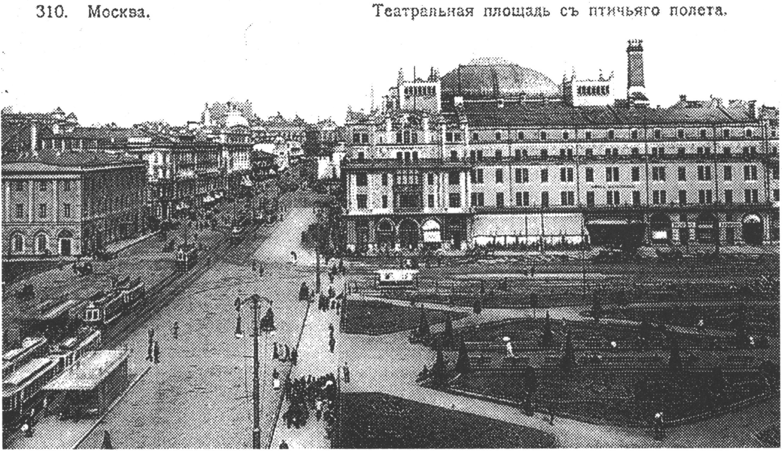 Москва. Открытка начала века, в архиве автора