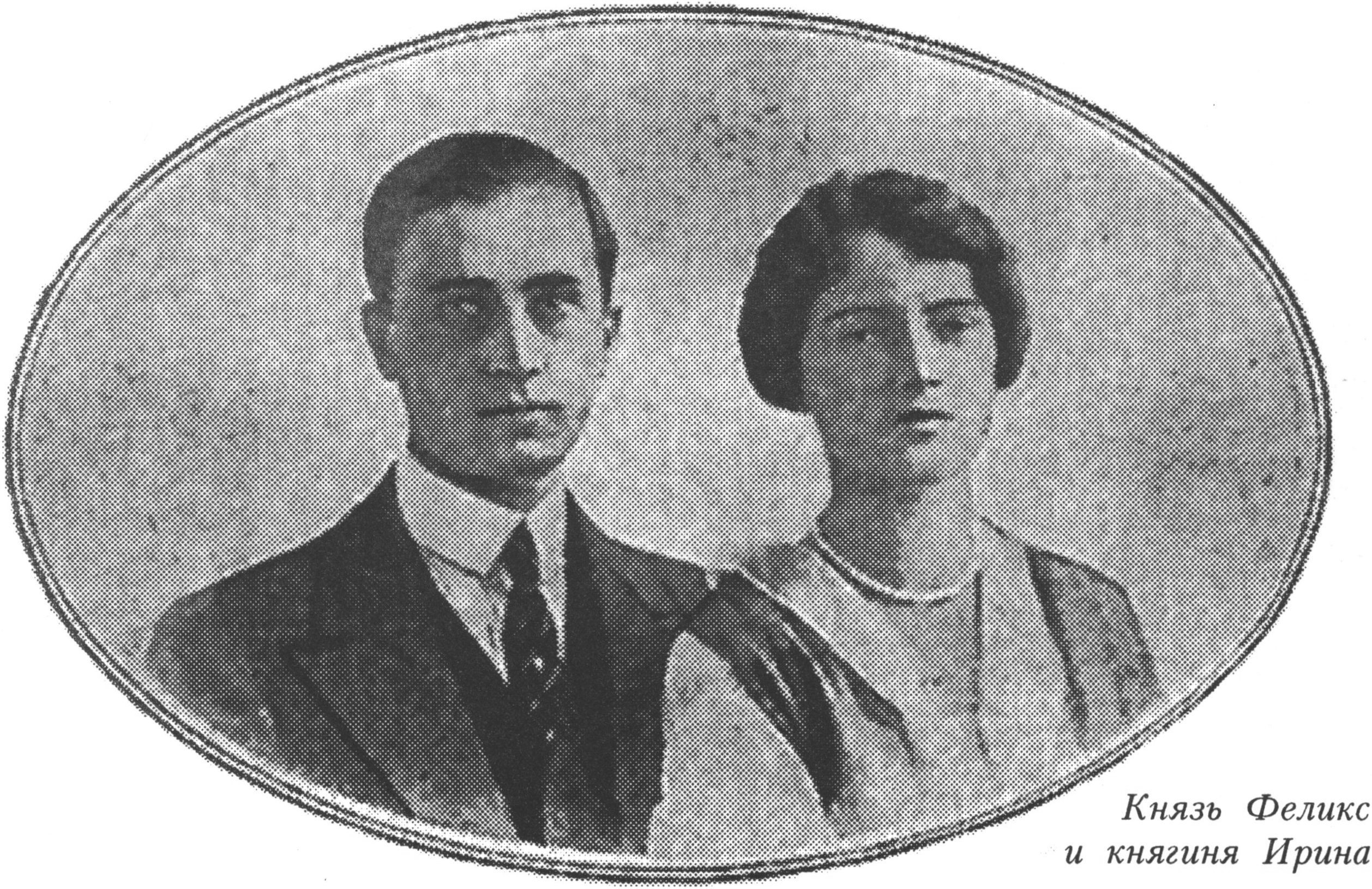 Князь Феликс Юсупов, граф Сумароков-Эльстон и княгиня Ирина. Фото из журнала «Огонек», 23 февраля 1914 года