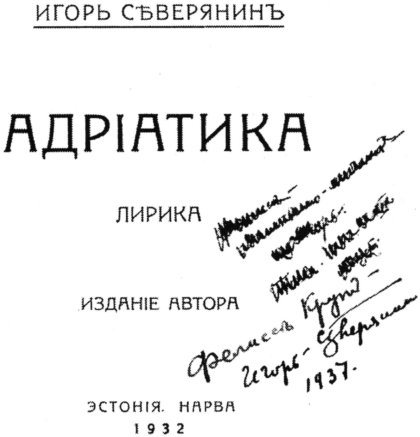 Двойной автограф. В архиве Ю. Шумакова