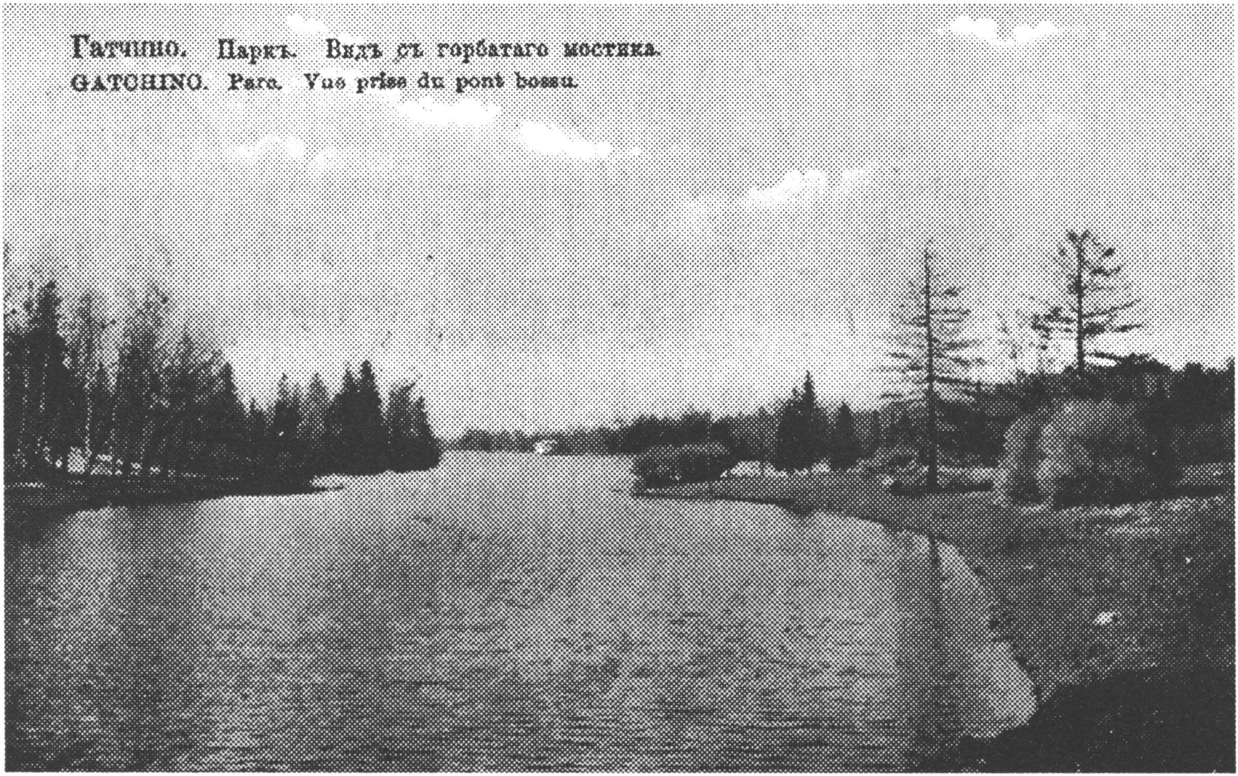 Гатчина. Озеро в дворцовом парке. Открытка начала века, в архиве автора