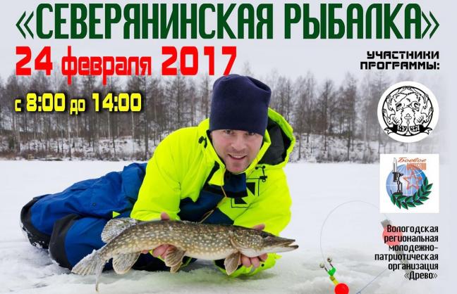 «Северянинская рыбалка-2017» пройдет под Череповцом