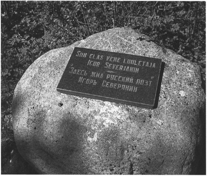 Камень на месте дома поэта в Тойла