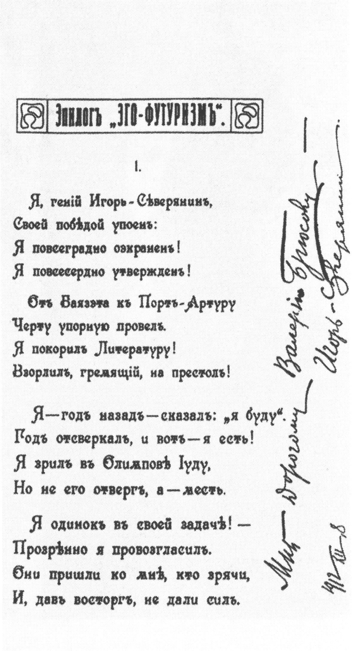 Автограф Игоря Северянина Валерию Брюсову. 1912 г.