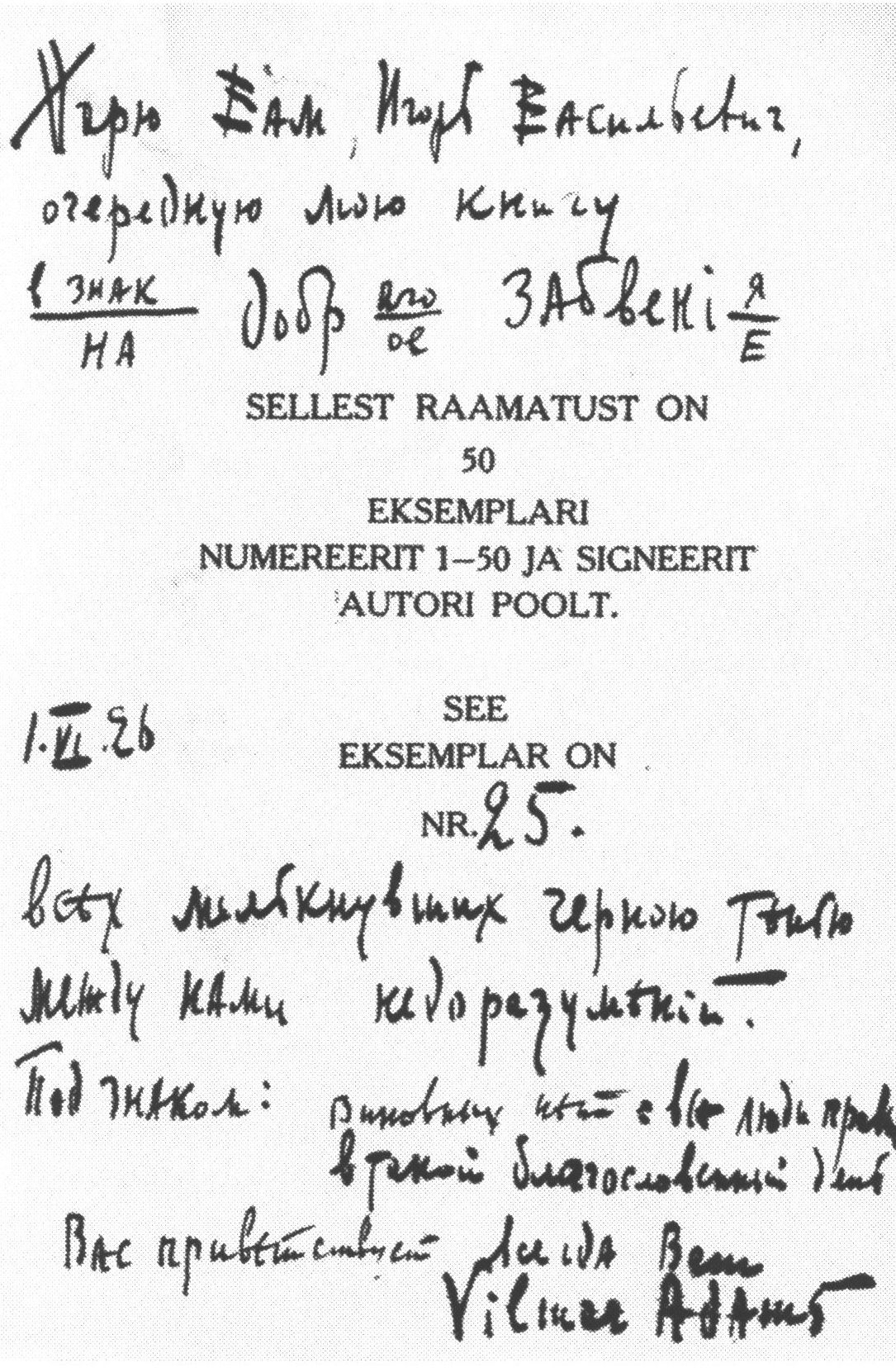 Дарственная надпись Вальмара Адамса Игорю Северянину. 1926 г. Эстонский литературный музей