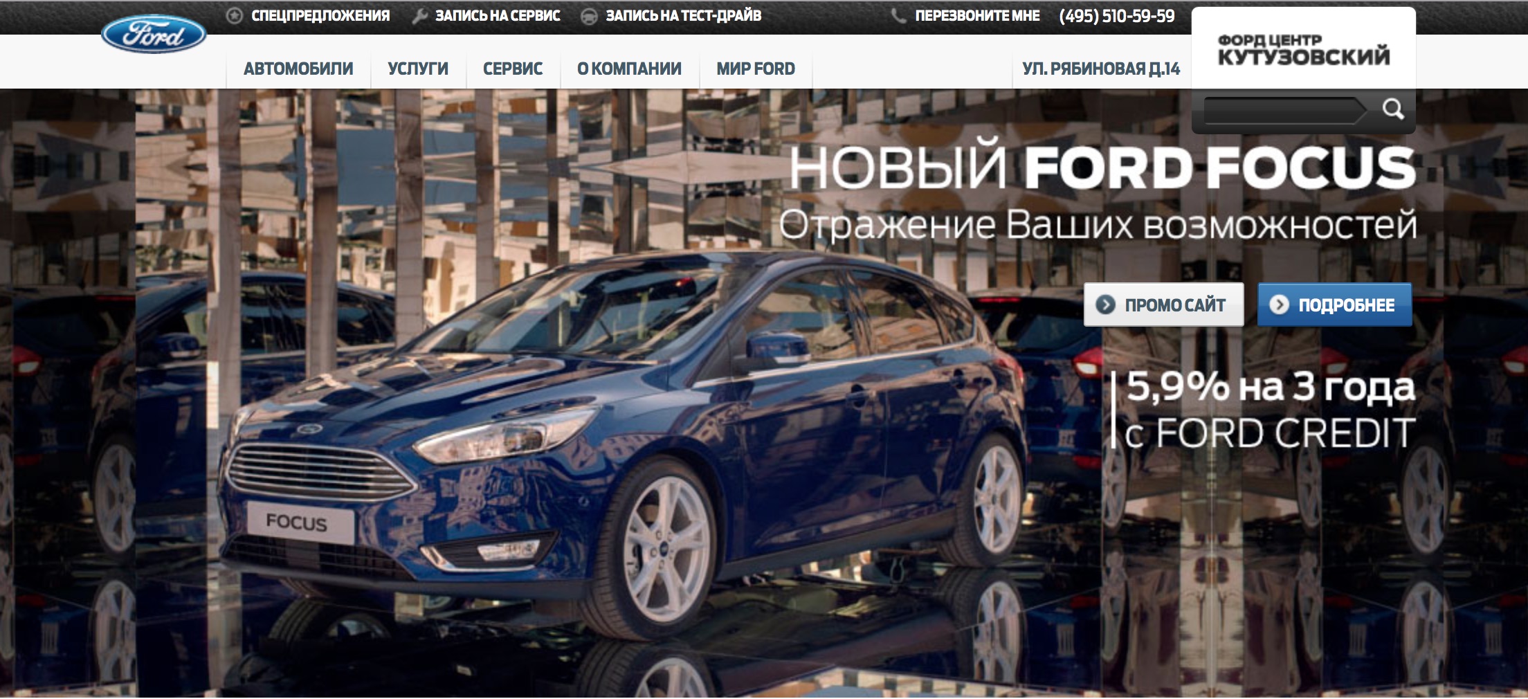 «Форд» в Москве официальный сайт