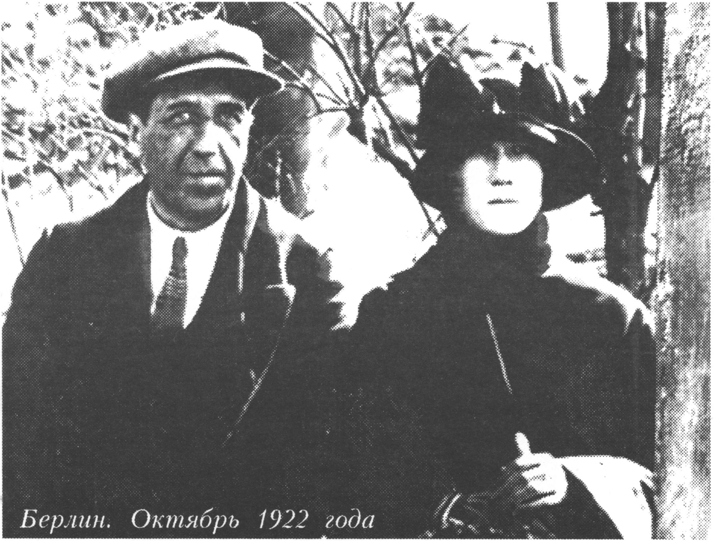 Игорь-Северянин и Фелисса Лотарева. Берлин, 1922 год. Архив НА