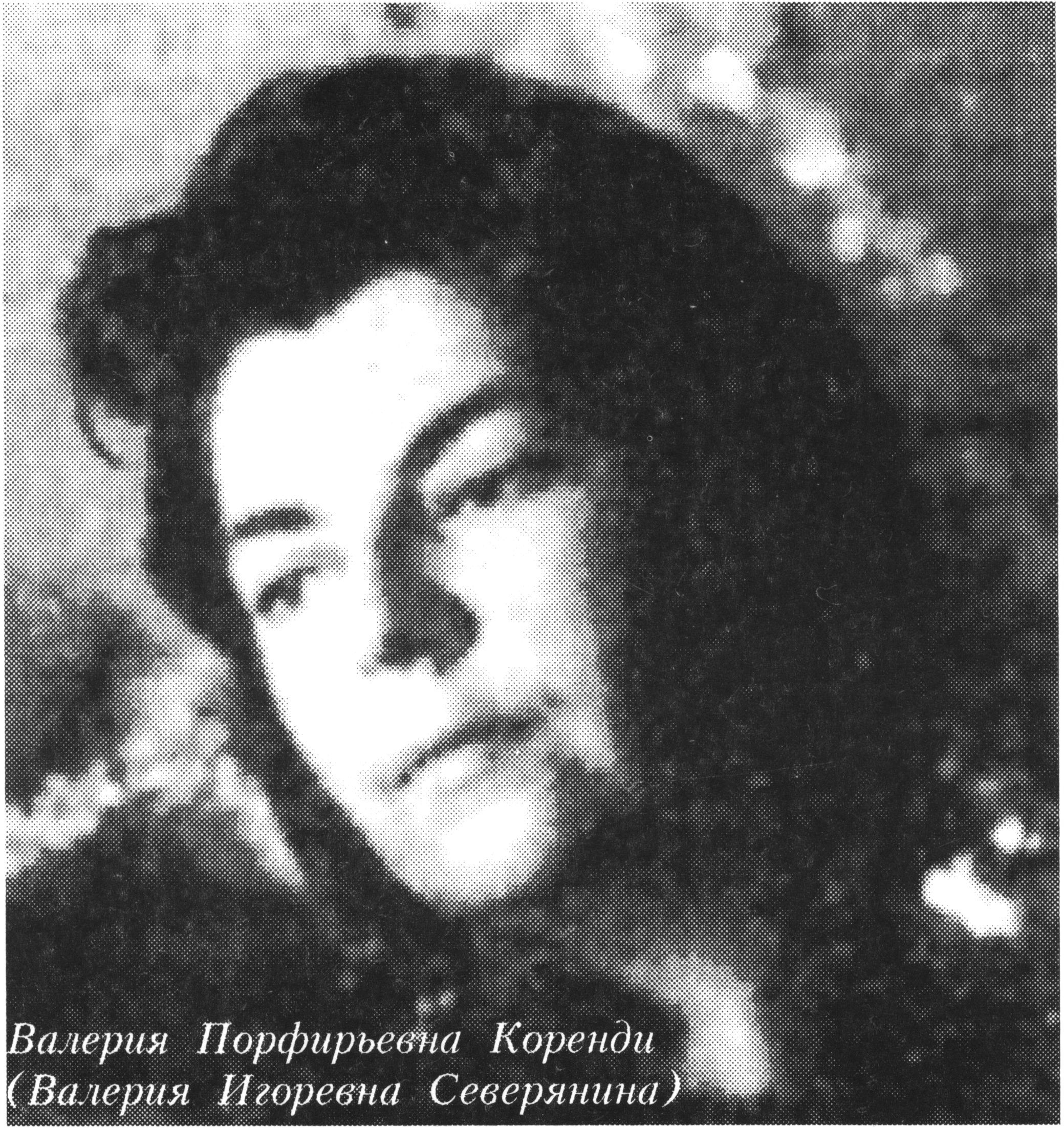Валерия Северянина. Фото из журнала «Дружба», январь 1987 года
