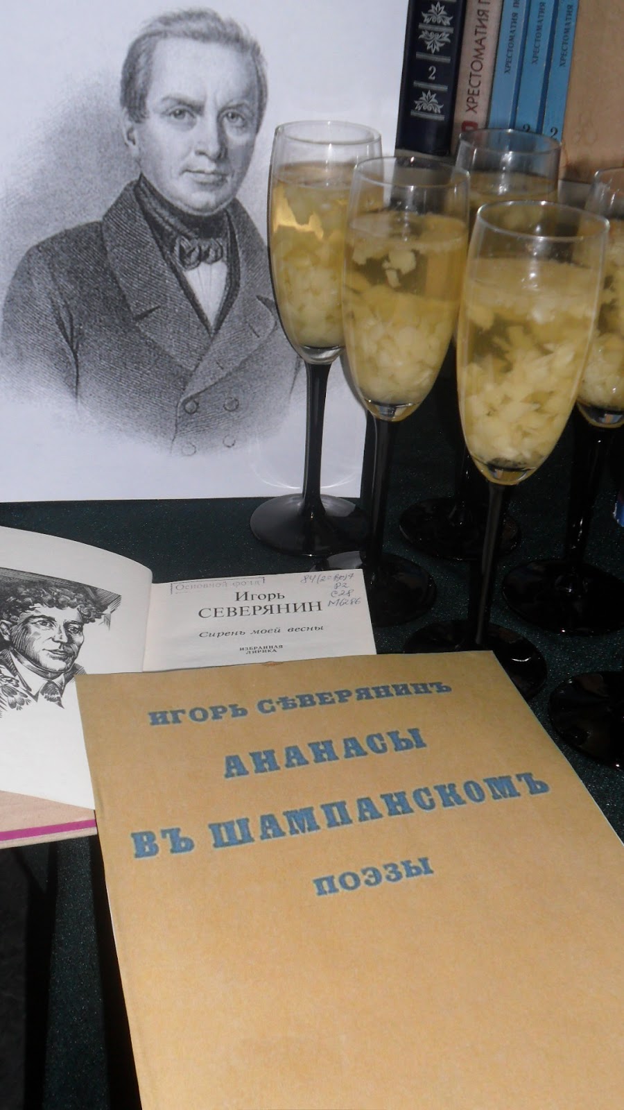 Литературное меню для библиогурмана: Игорь-Северянин «Ананасы в шампанском»
