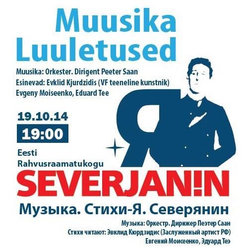 В Эстонии пройдет литературный вечер, посвященный Игорю Северянину