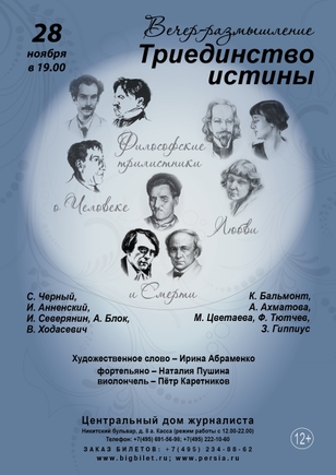 Поэтический вечер памяти Игоря Северянина пройдет в Москве