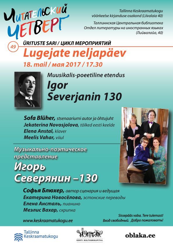 В Таллиннской библиотеке отметят 130-летие поэта Игоря Северянина