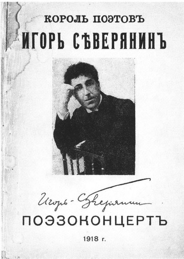 Игорь-Северянин «Поэзоконцерт». Москва, 1918 г.