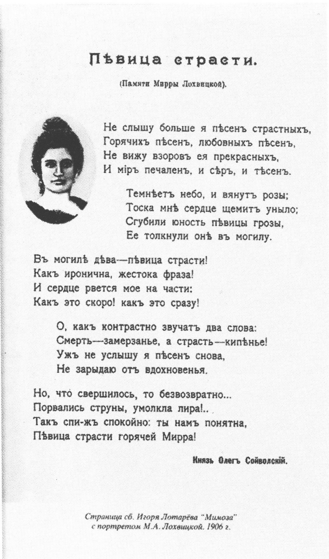 Страница сборника Игоря Лотарева «Мимоза» с портретом Мирры Лохвицкой. 1906 г.