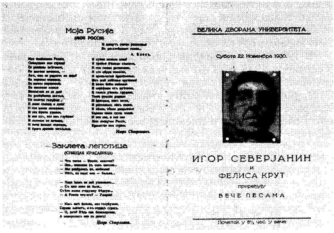 Программа выступления Игоря Северянина и Фелиссы Круут в Белграде. Эстонский литературный музей